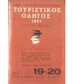 ΤΟΥΡΙΣΤΙΚΟΣ ΟΔΗΓΟΣ 1967 ΤΟΥΡΙΣΤΙΚΟΣ ΟΔΗΓΟΣ 1967